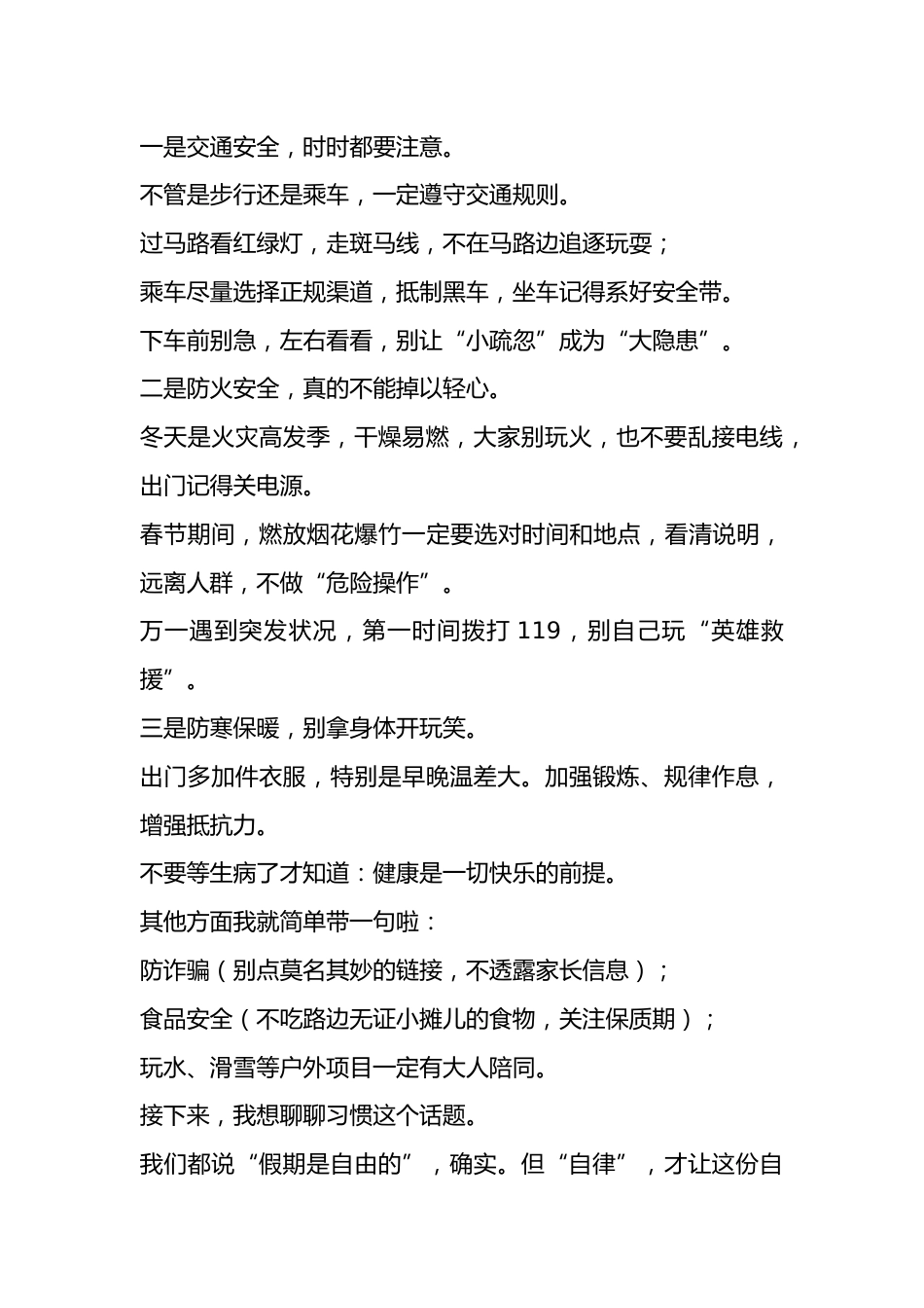散学典礼,安全副校长:快乐过寒假,安全不放假!_第2页
