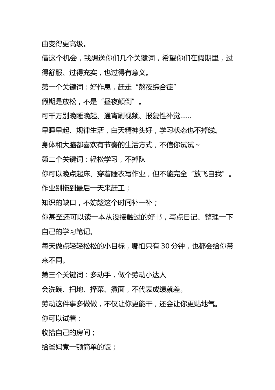 散学典礼,安全副校长:快乐过寒假,安全不放假!_第3页