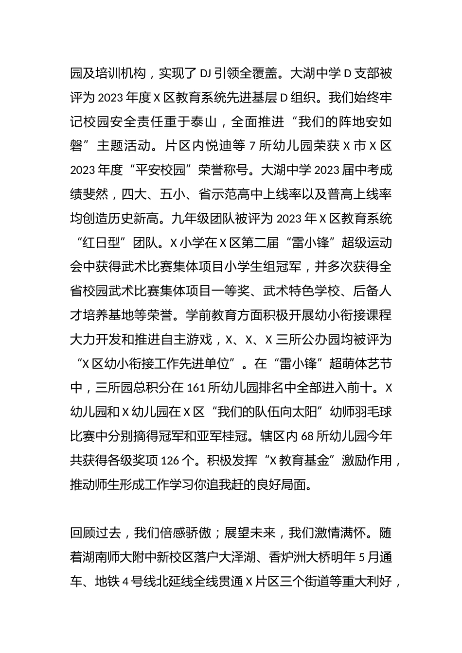 在某学校2026年迎元旦教职工优秀节目展演上的讲话_第2页