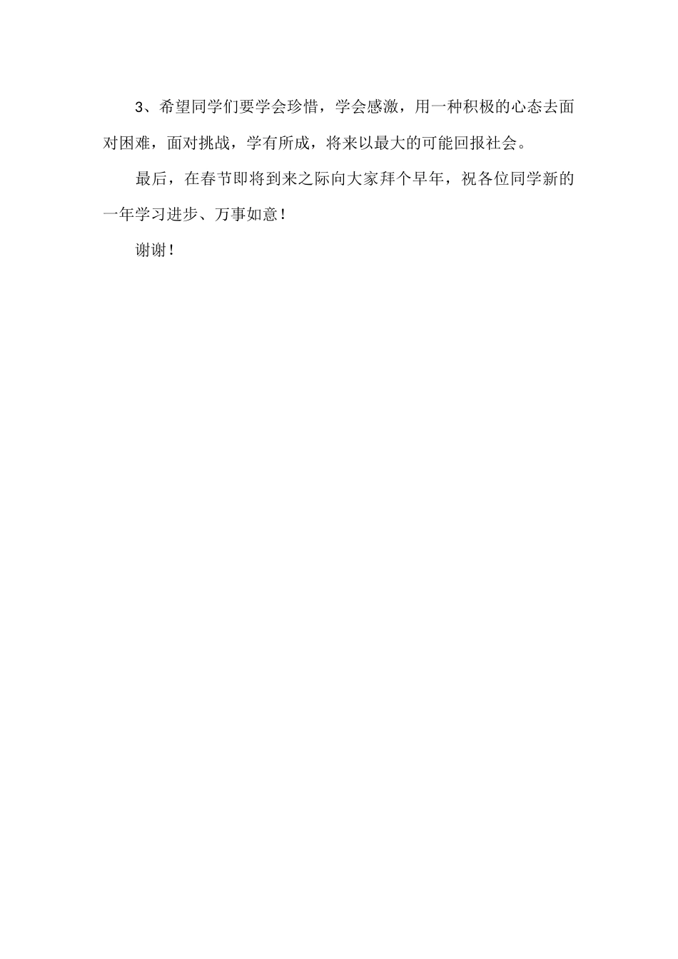 奖学金颁发仪式上,校长简短讲话:逆境有时是一所最好的大学,它能磨砺人的意志,锻炼人的能力_第2页