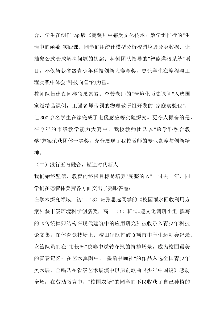 2025年秋季开学典礼校长讲话秉初心育时代新人,担使命筑教育高地_第2页