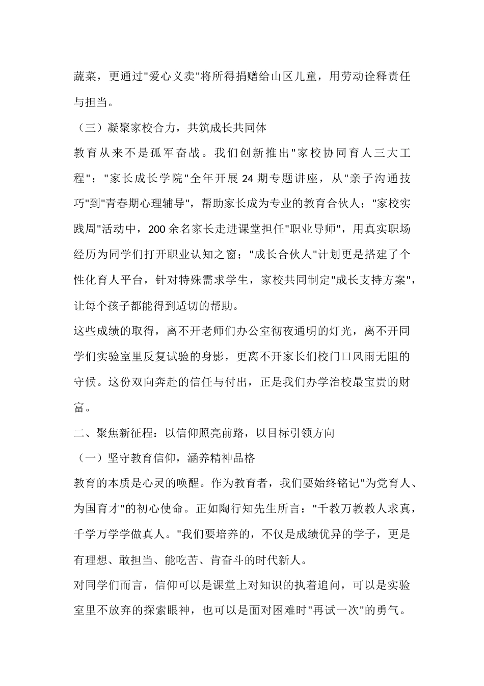 2025年秋季开学典礼校长讲话秉初心育时代新人,担使命筑教育高地_第3页
