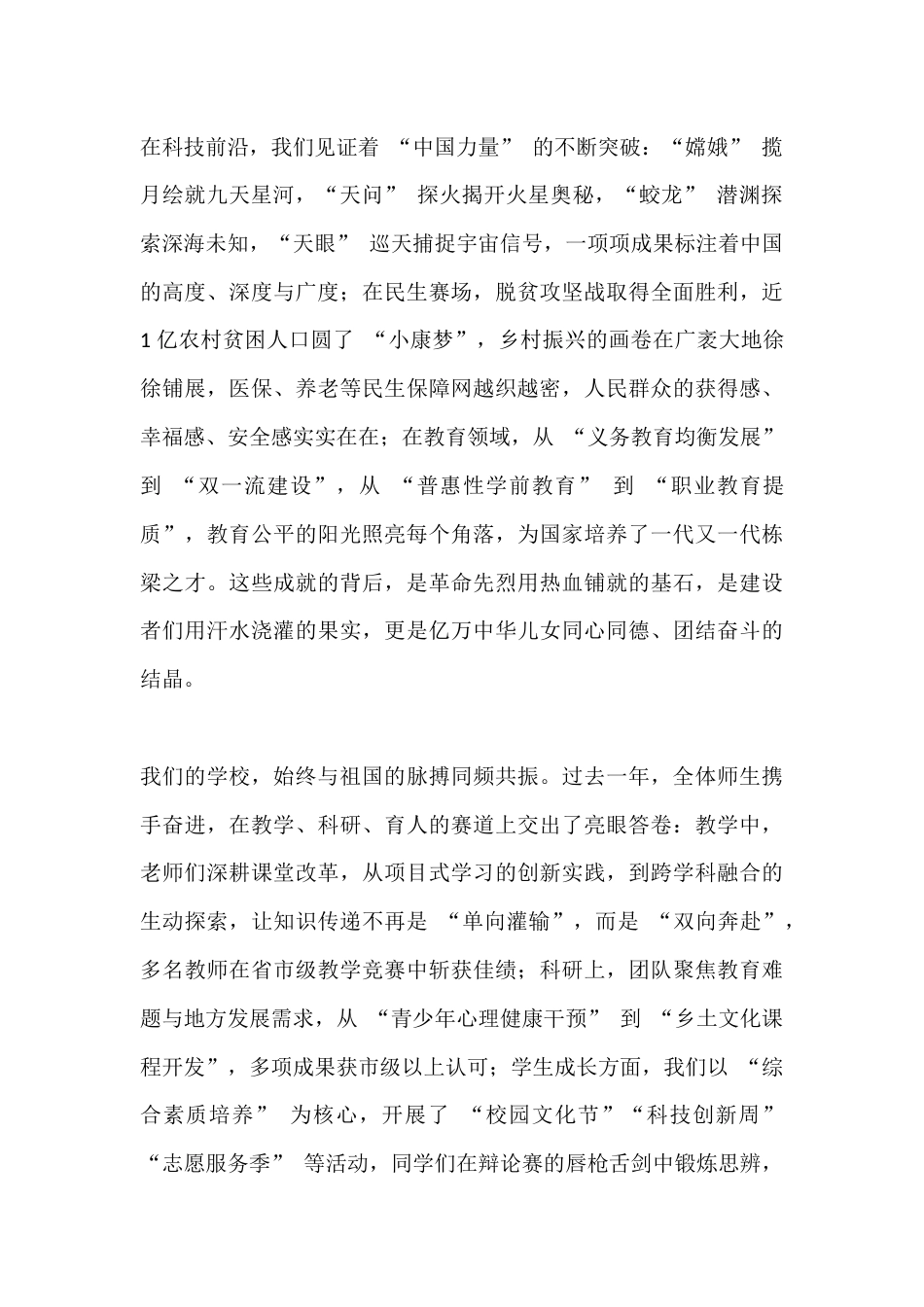 2025年国庆节前校长讲话:76 载的辉煌已载入民族史册,新的征程正等待我们开拓_第2页