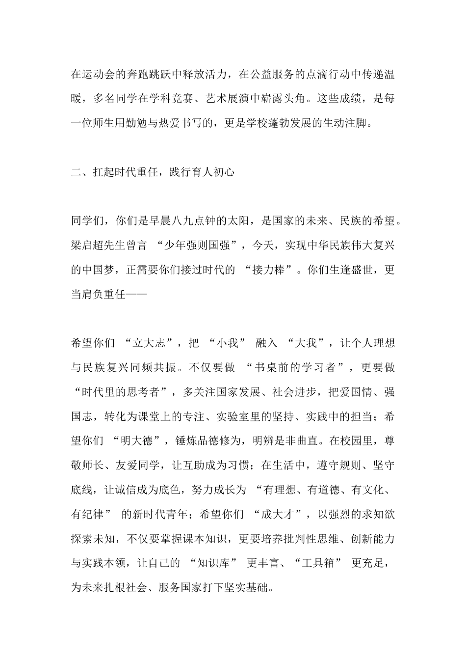 2025年国庆节前校长讲话:76 载的辉煌已载入民族史册,新的征程正等待我们开拓_第3页