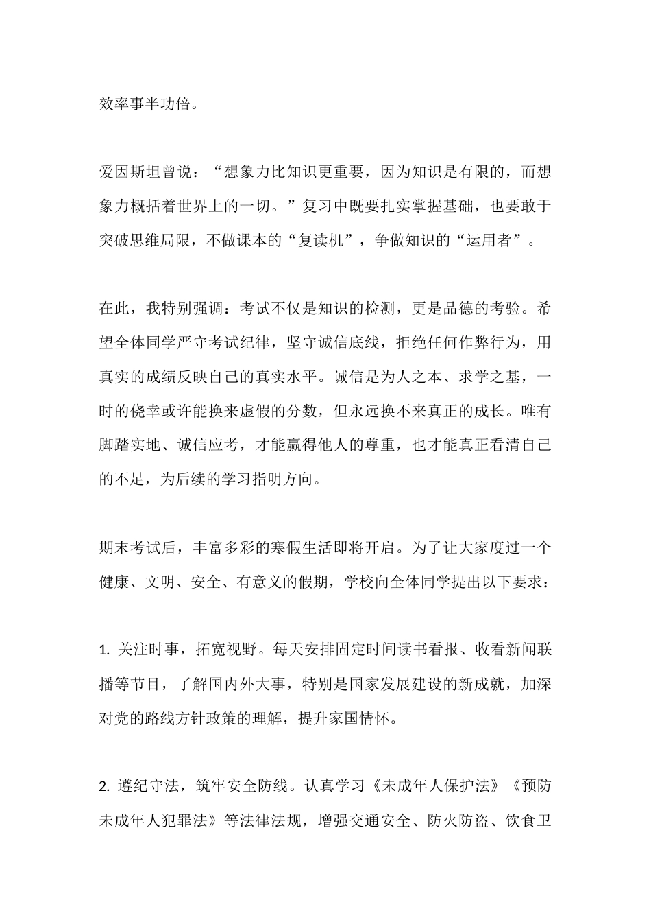 德育副校长秋季学期期末考试励志讲话:诚信应考,不负韶华_第2页