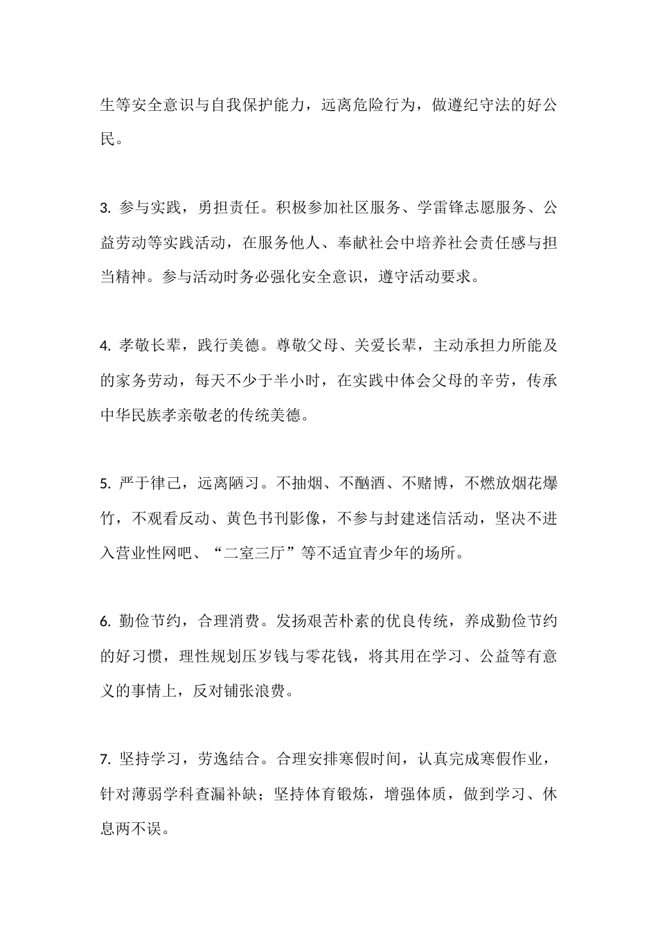 德育副校长秋季学期期末考试励志讲话:诚信应考,不负韶华_第3页