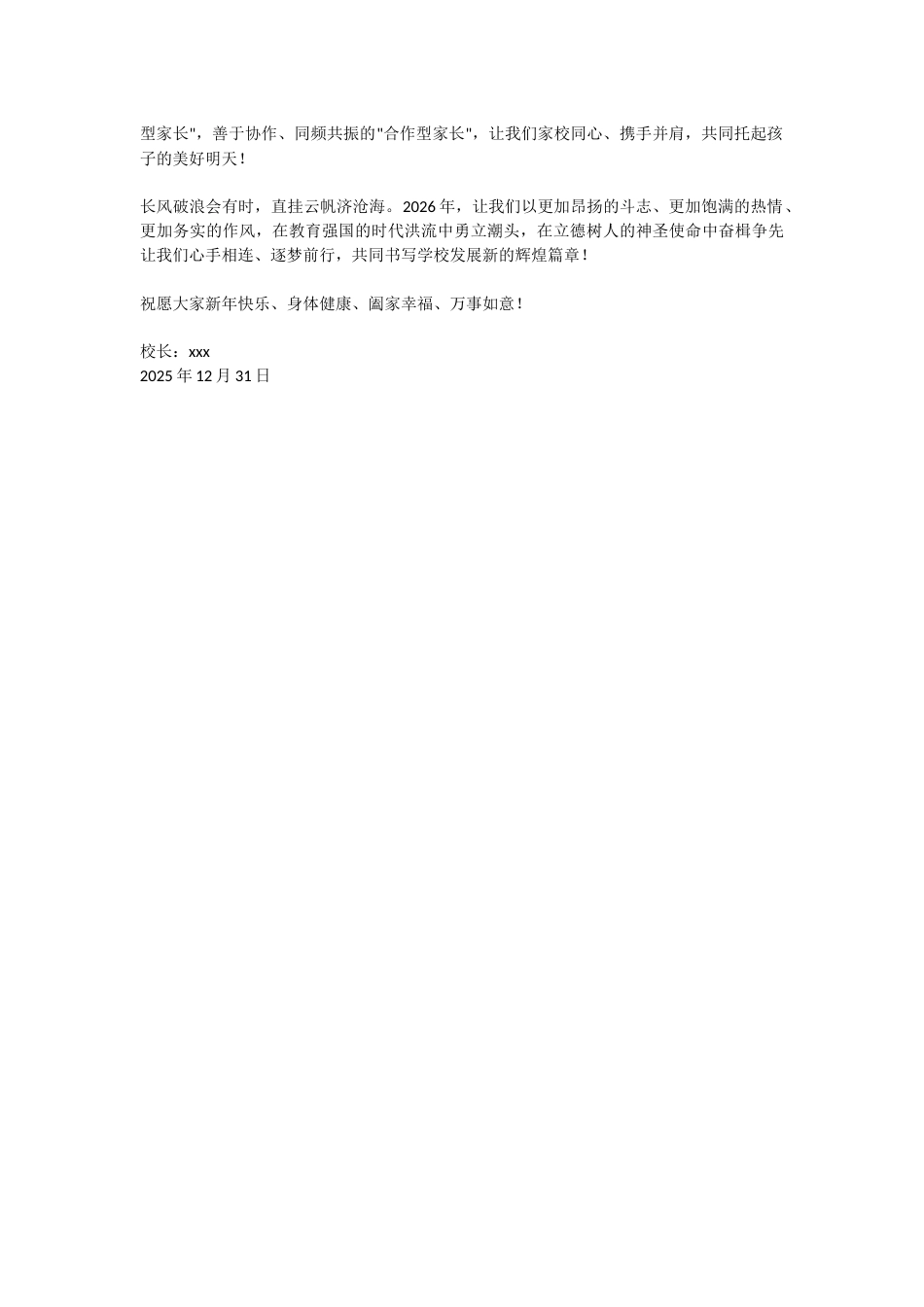 2026新年贺词,校长寄语:金蛇狂舞辞旧岁,骏马奔腾启新程!_第2页