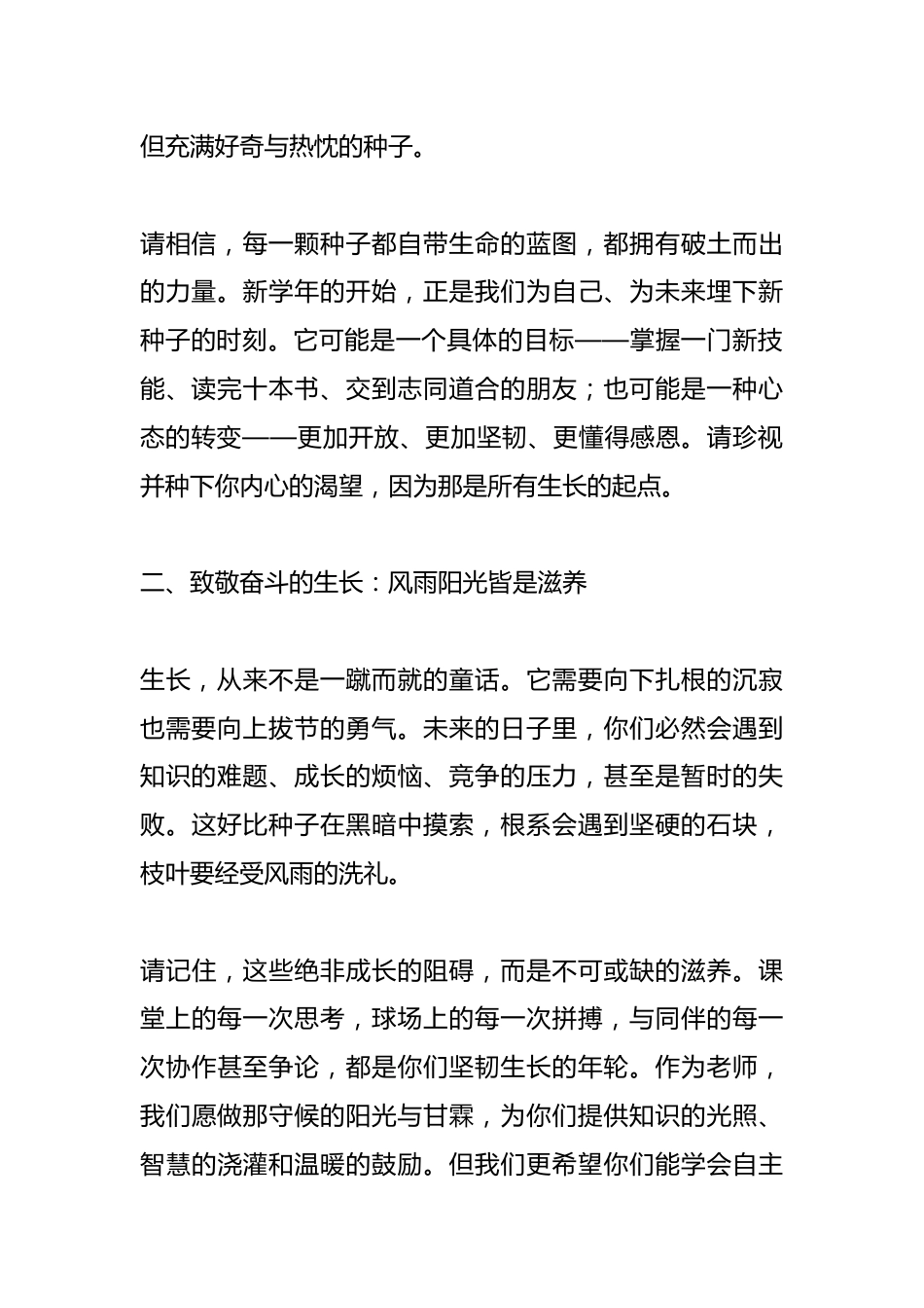 在2025年秋季开学典礼上的讲话:以种子之名,向生长致敬,赴收获之约_第2页