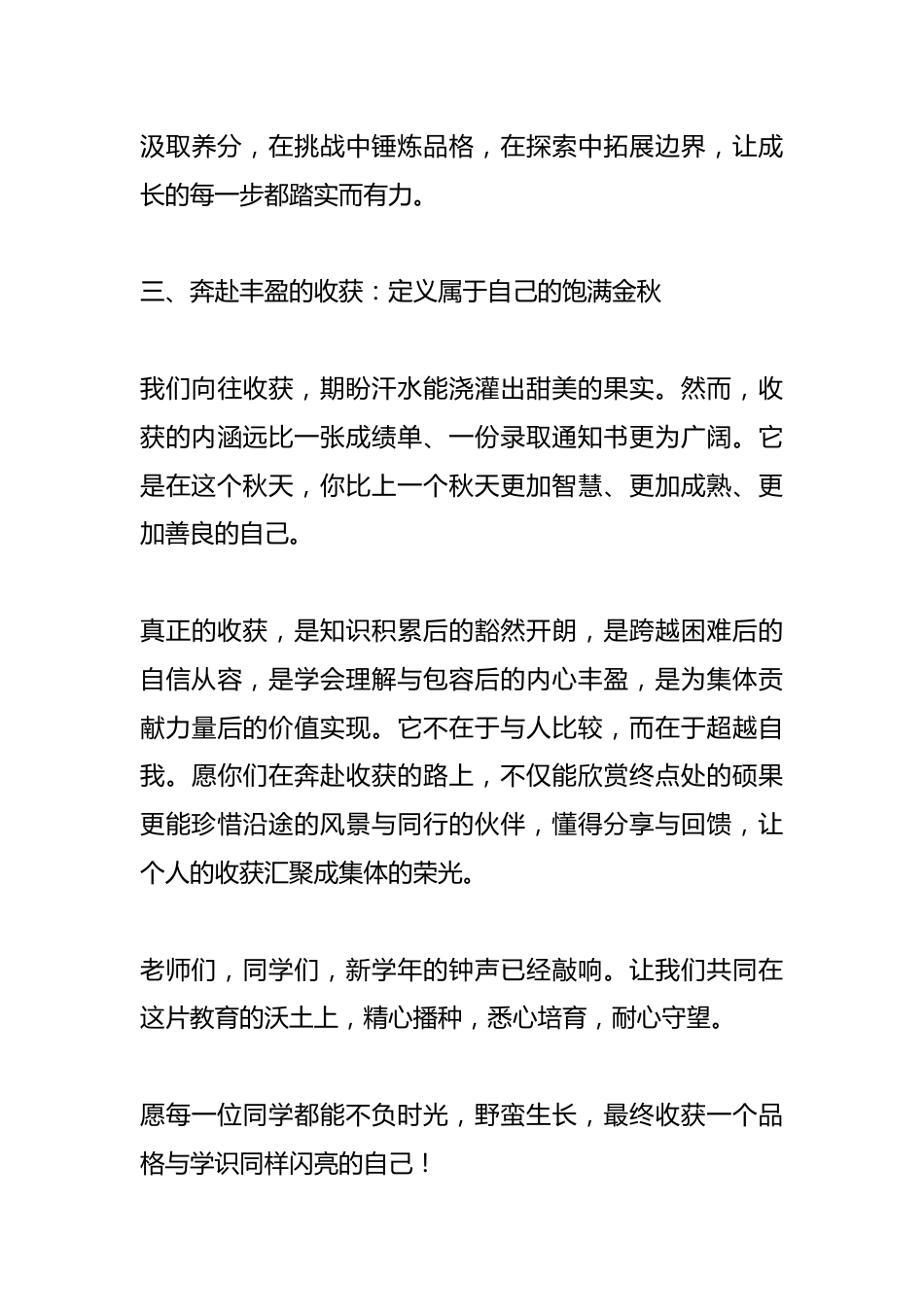 在2025年秋季开学典礼上的讲话:以种子之名,向生长致敬,赴收获之约_第3页