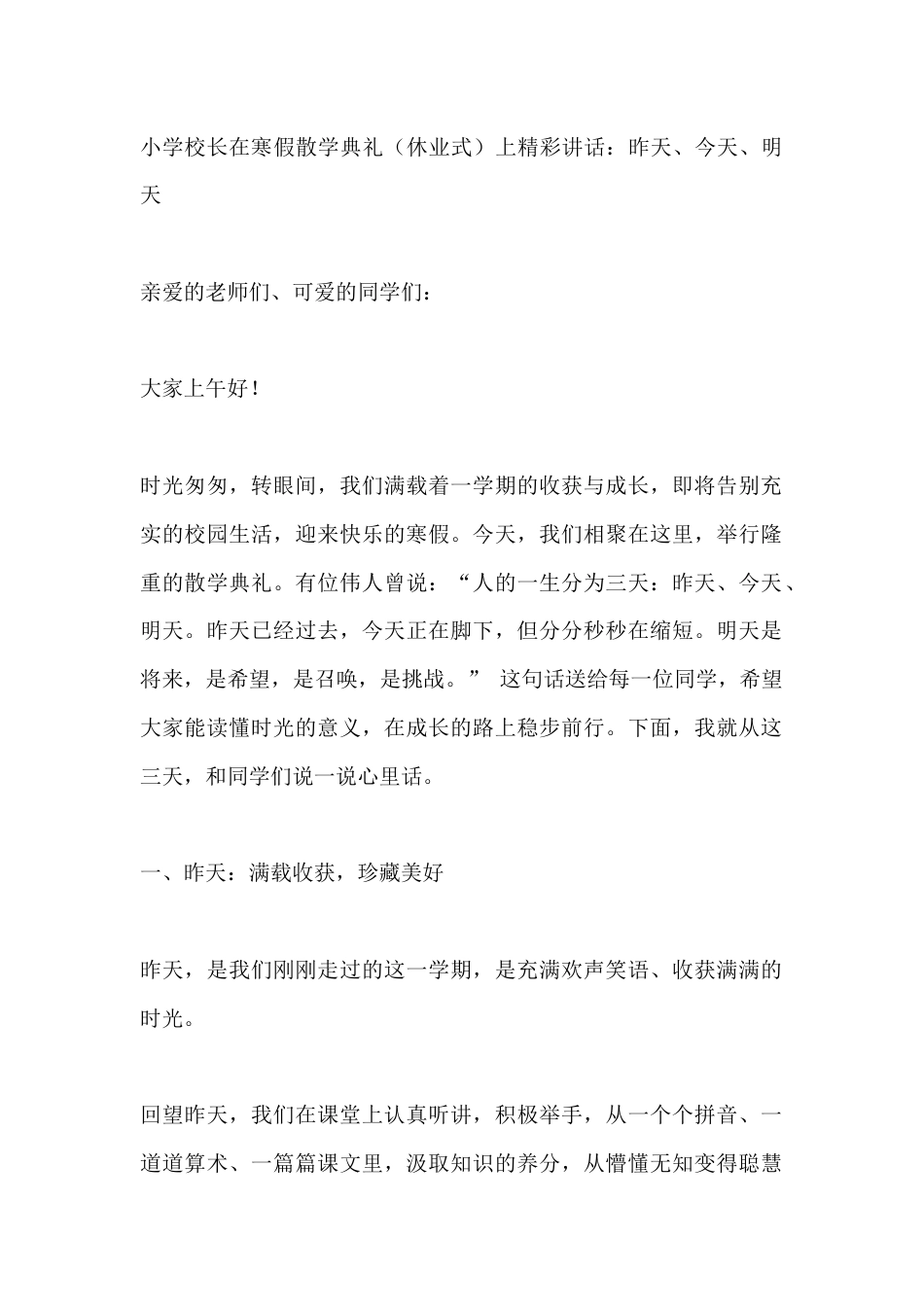 小学校长在寒假散学典礼(休业式)上精彩讲话:昨天、今天、明天_第1页