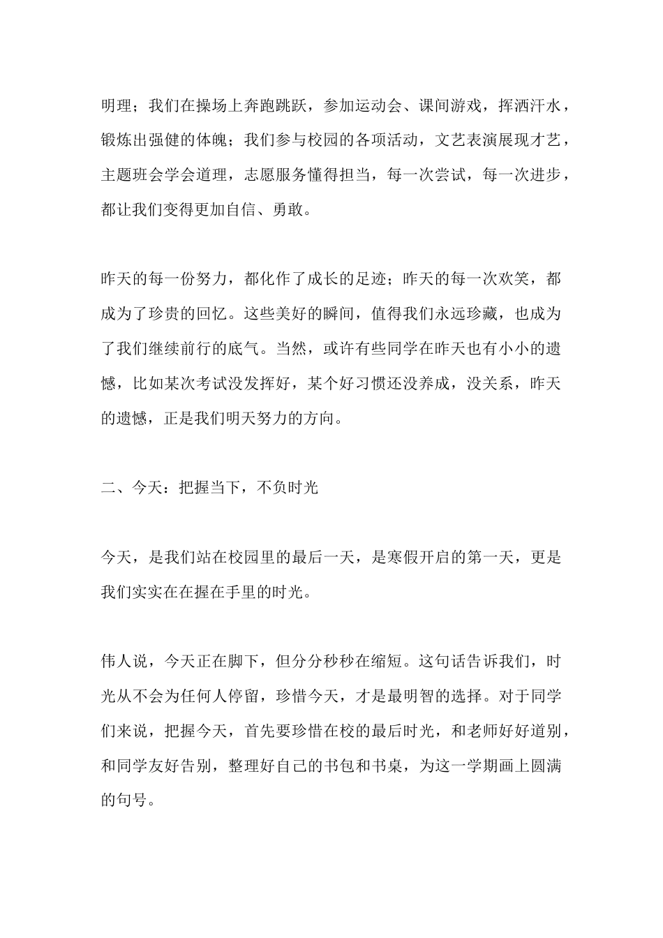 小学校长在寒假散学典礼(休业式)上精彩讲话:昨天、今天、明天_第2页