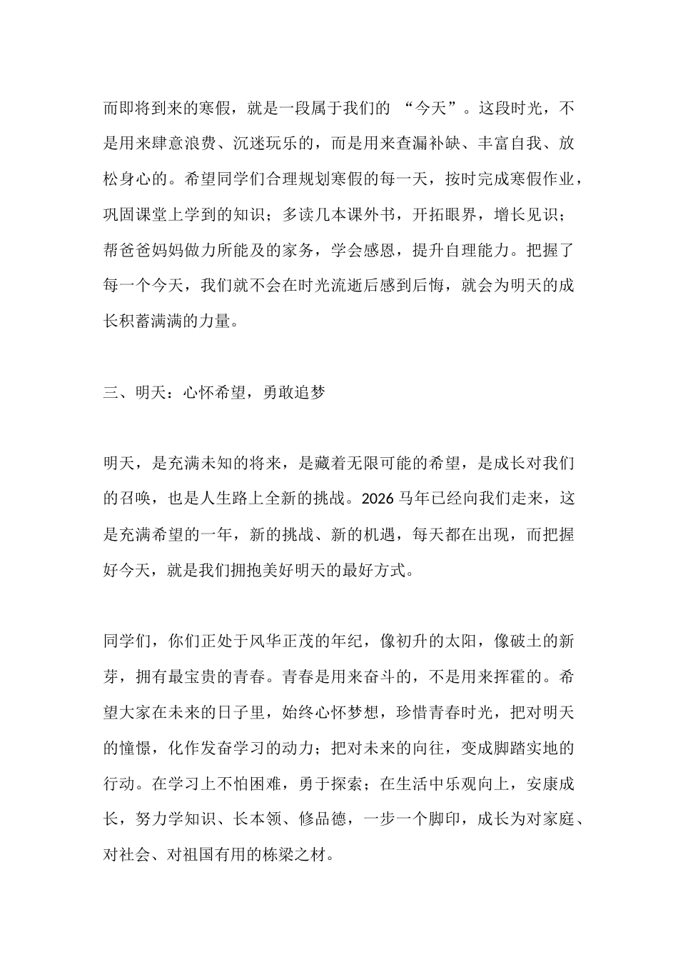 小学校长在寒假散学典礼(休业式)上精彩讲话:昨天、今天、明天_第3页