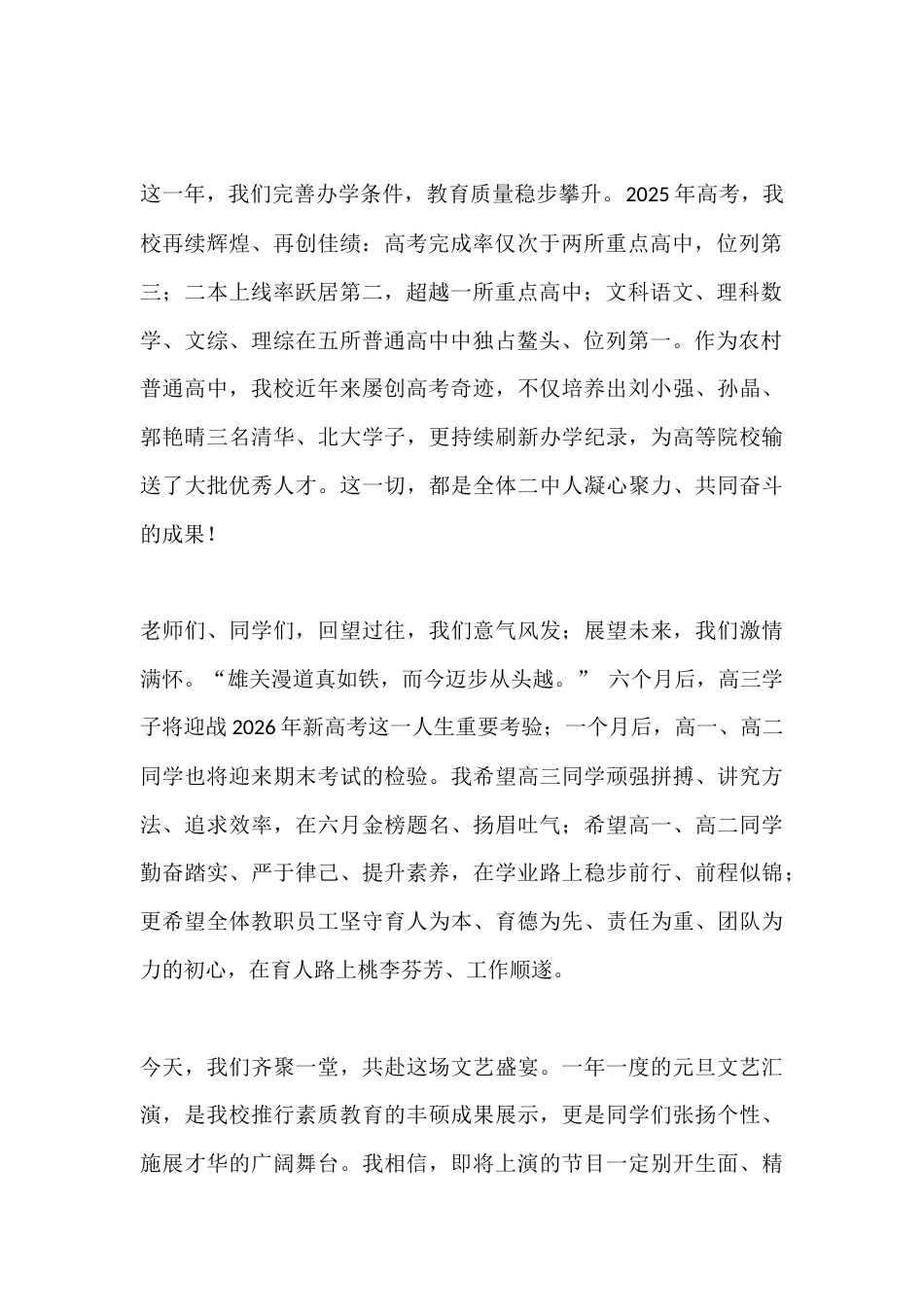 在2026年元旦文艺汇演上校长讲话:燃青春活力,创美好明天_第2页