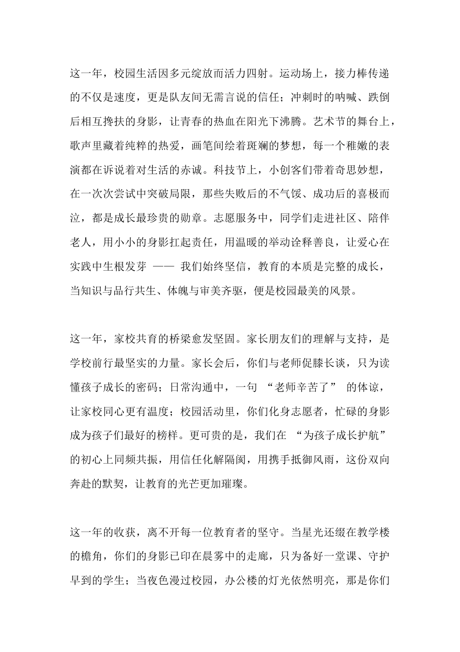 2026校长元旦致辞:2026,让温暖与成长并肩同行_第2页