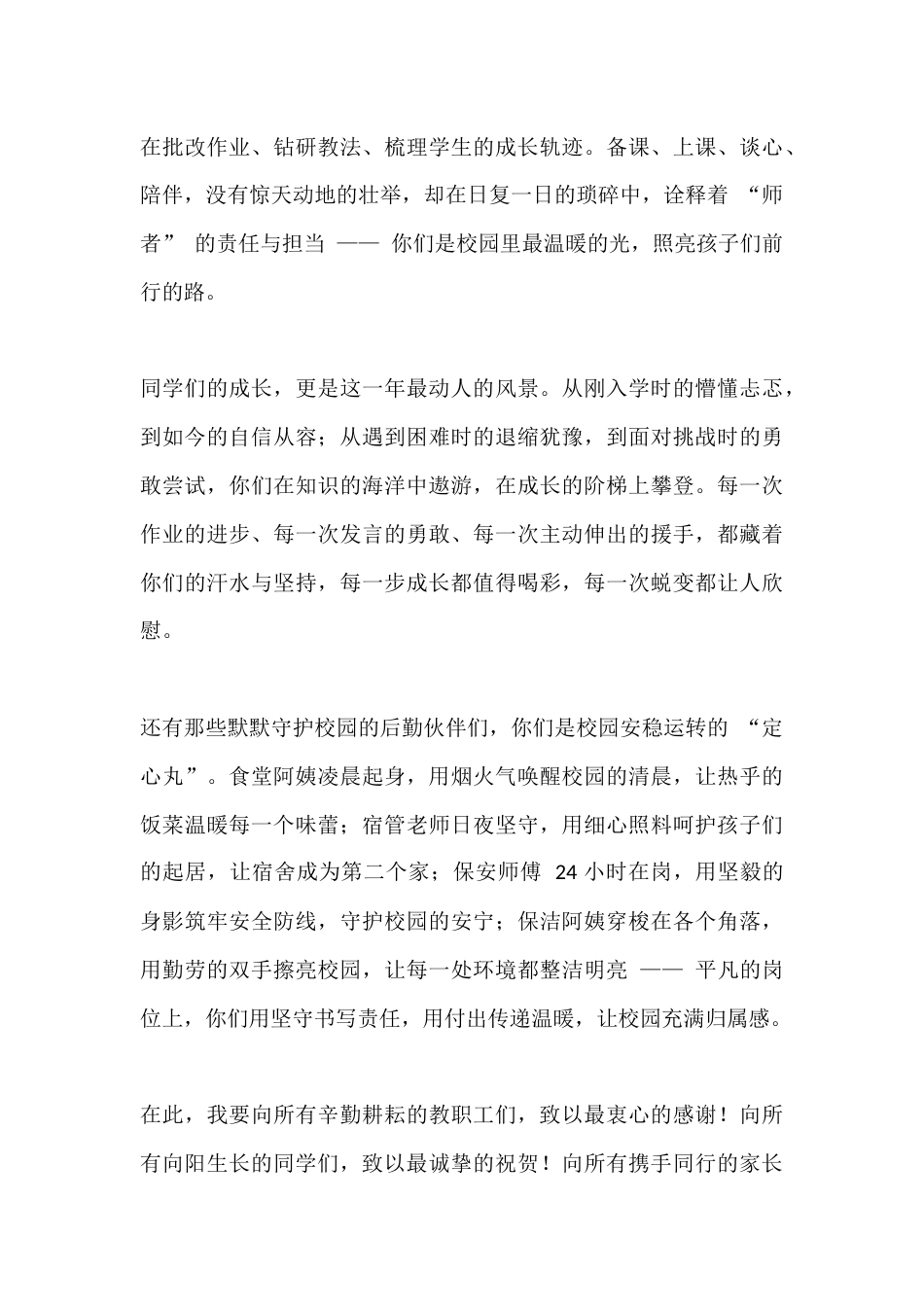 2026校长元旦致辞:2026,让温暖与成长并肩同行_第3页