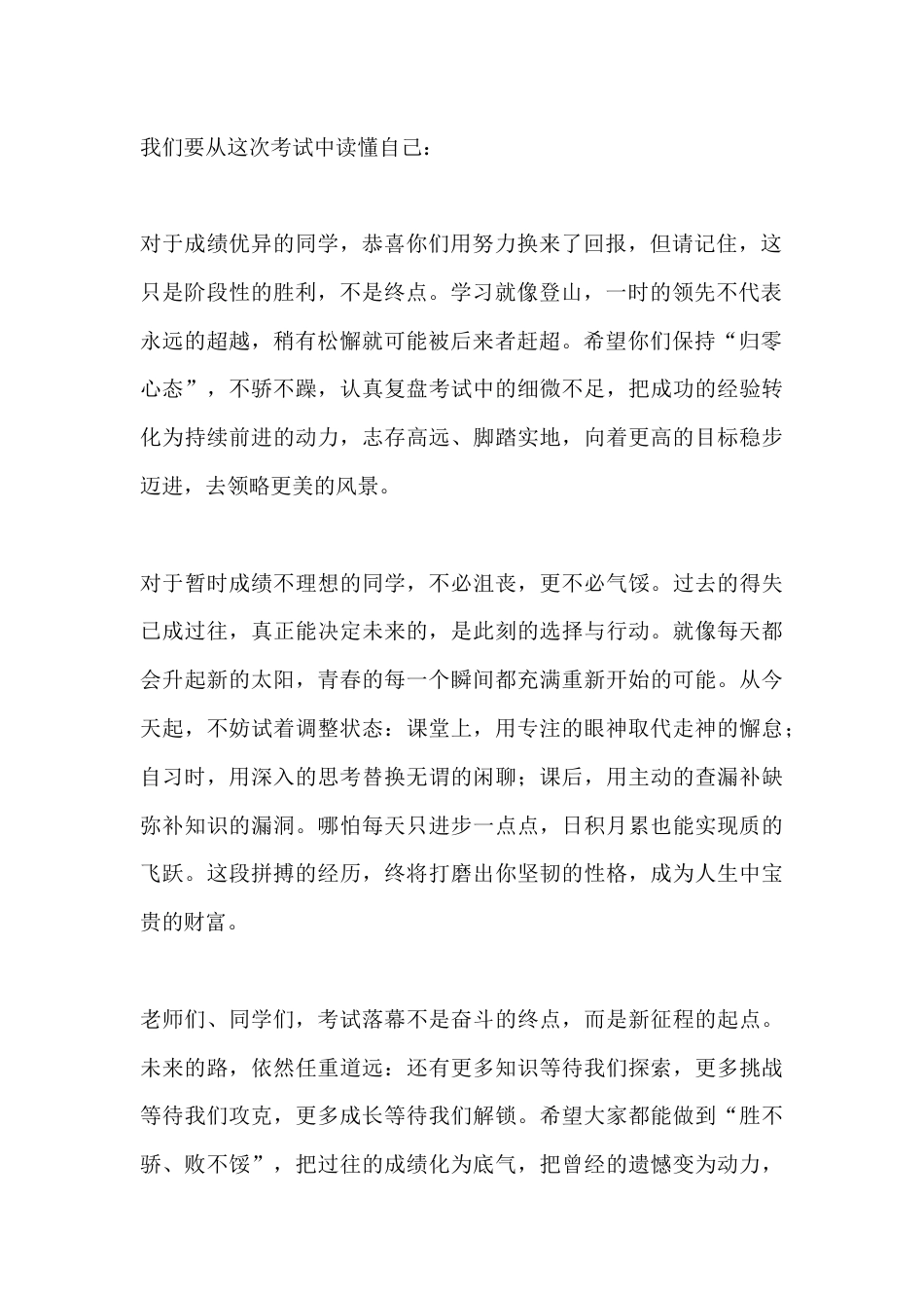 秋季学期期末考试总结表彰大会校长讲话:胜不骄败不馁,别纠结过往,专注下一段努力_第2页