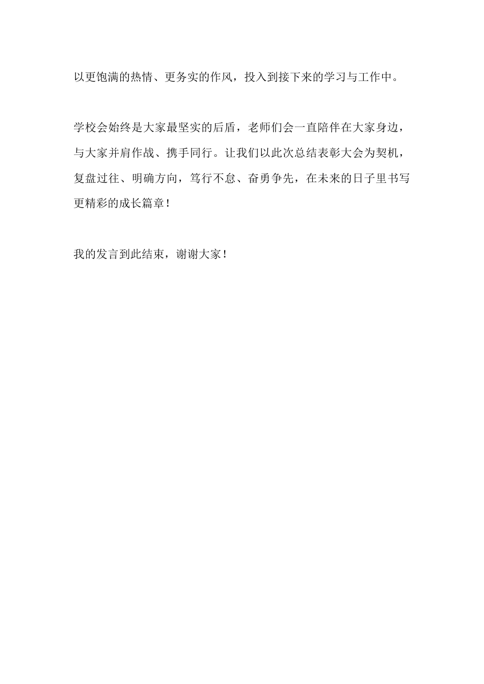 秋季学期期末考试总结表彰大会校长讲话:胜不骄败不馁,别纠结过往,专注下一段努力_第3页