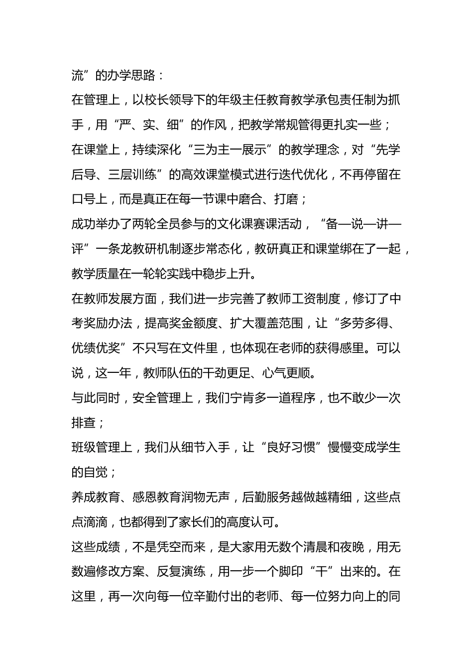 2026年元旦文艺汇演,校长致辞:以梦为马,共赴教育新荣光_第2页