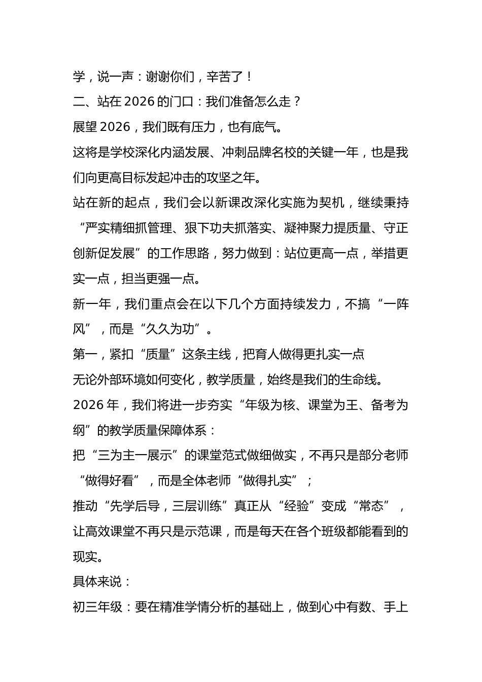 2026年元旦文艺汇演,校长致辞:以梦为马,共赴教育新荣光_第3页