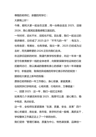 2026年元旦文艺汇演，校长致辞：以梦为马，共赴教育新荣光