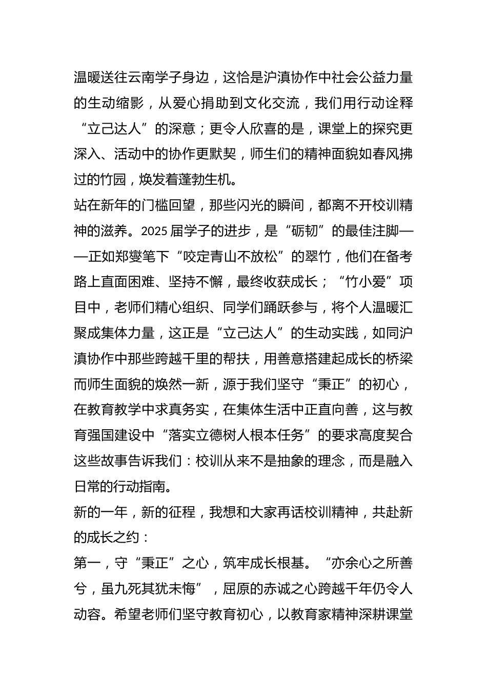 在XXX中学校园迎新活动上的致辞:秉正砺韧开新局,立己达人赴新程_第2页
