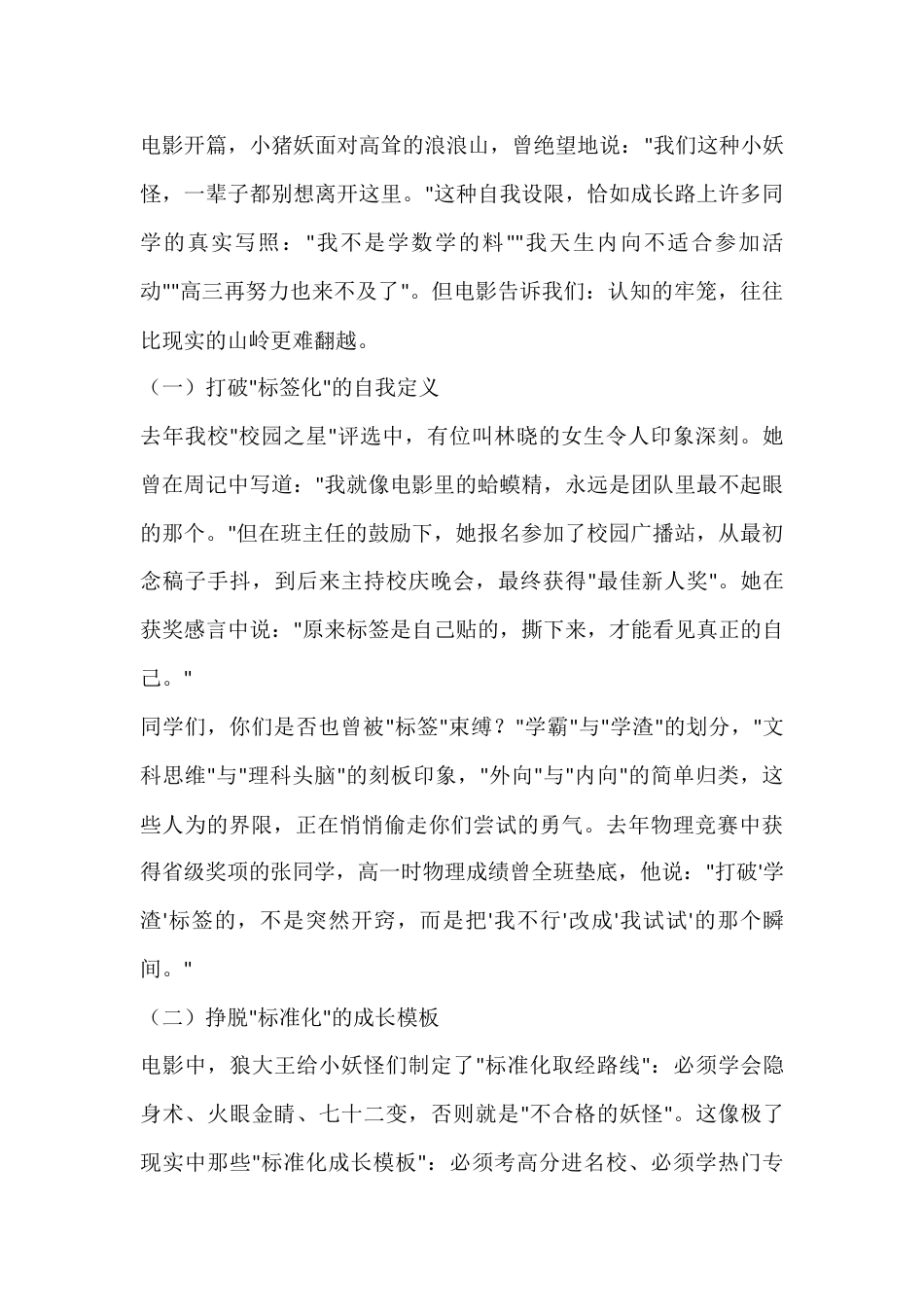 2025年秋季开学典礼,高中校长引用电影《浪浪山小妖怪》精彩讲话:三重突破:从小妖怪到取经人的青春蜕..._第2页