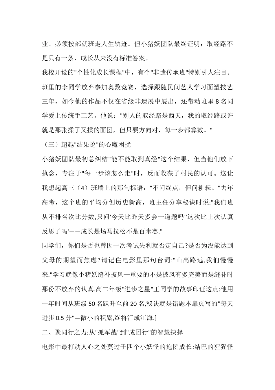 2025年秋季开学典礼,高中校长引用电影《浪浪山小妖怪》精彩讲话:三重突破:从小妖怪到取经人的青春蜕..._第3页