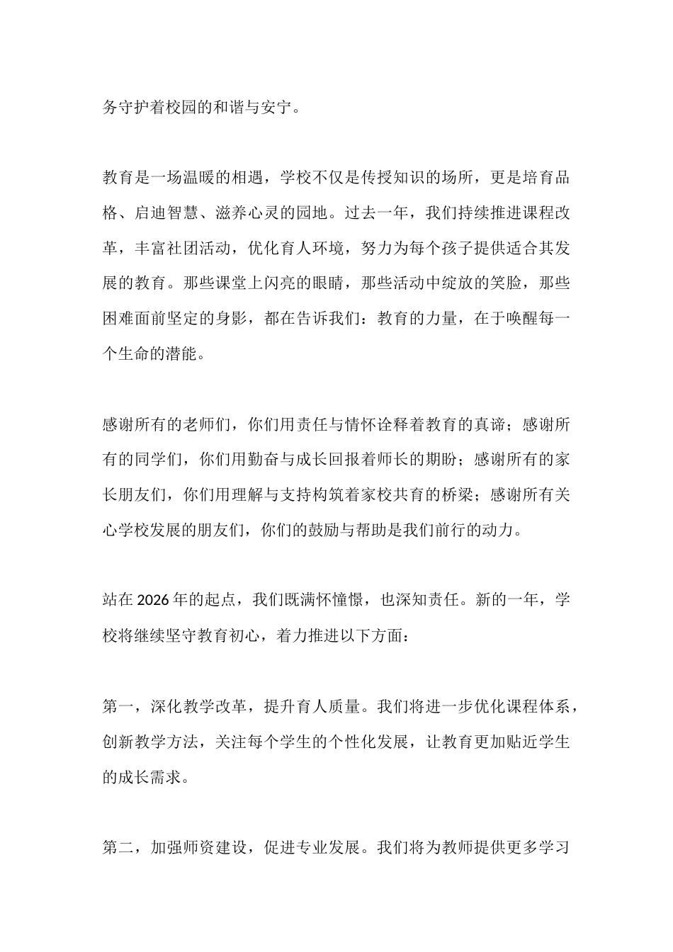 2026年学校元旦贺词:向新而行,共筑教育梦_第2页