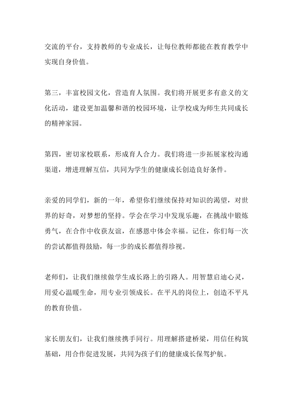 2026年学校元旦贺词:向新而行,共筑教育梦_第3页