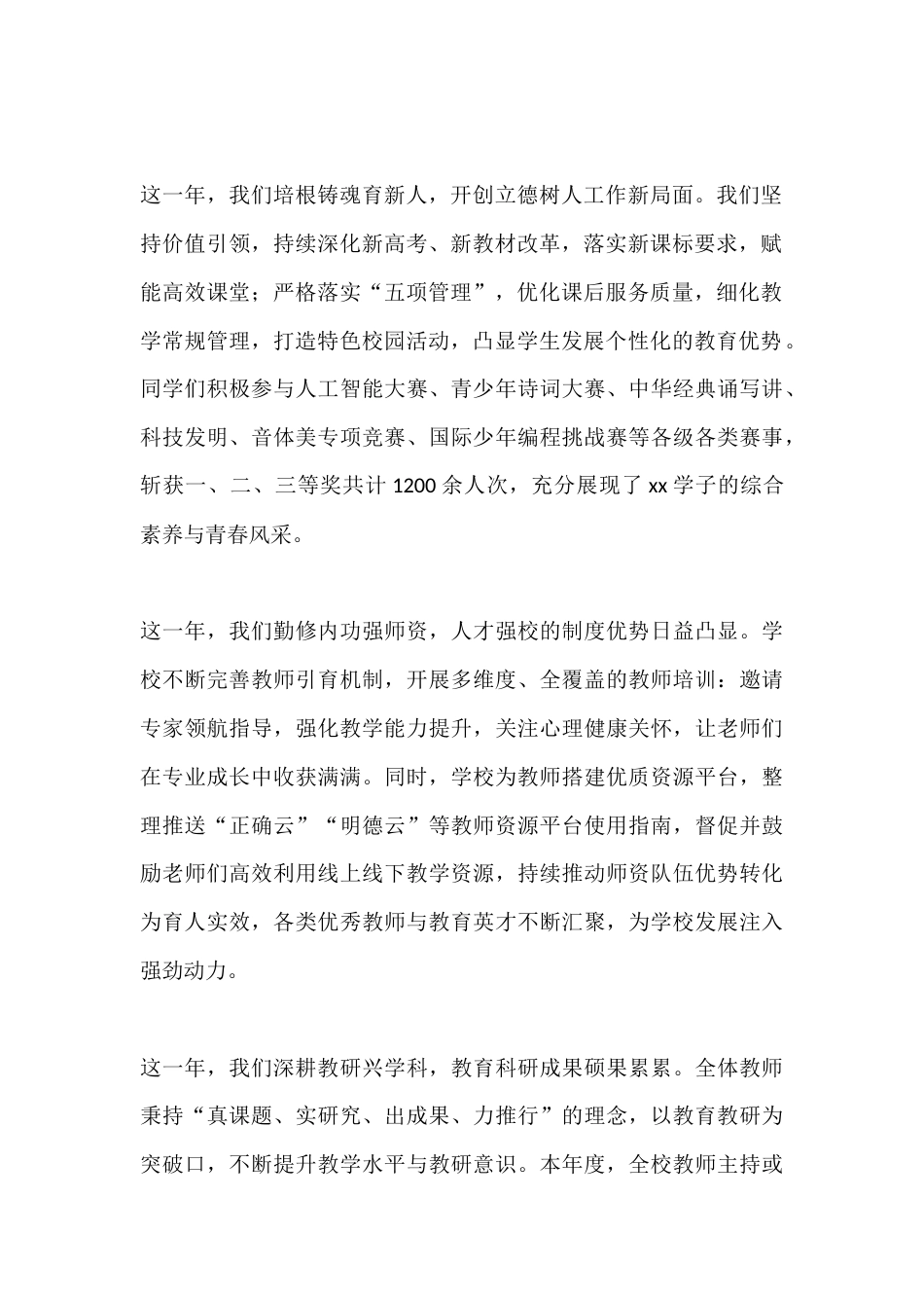 2026年校长新年致辞:逐光而上,未来可期_第2页