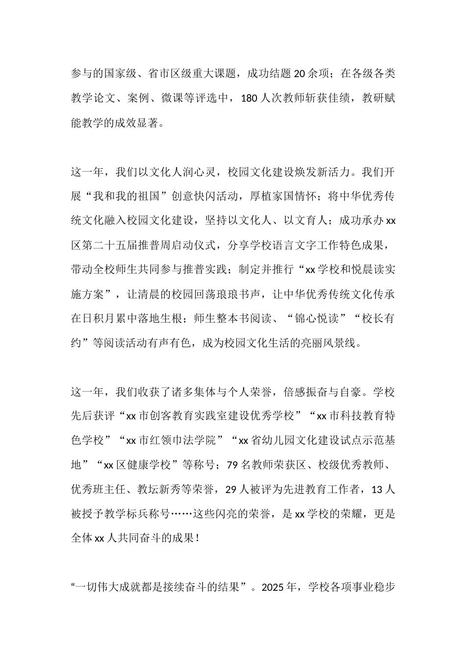 2026年校长新年致辞:逐光而上,未来可期_第3页