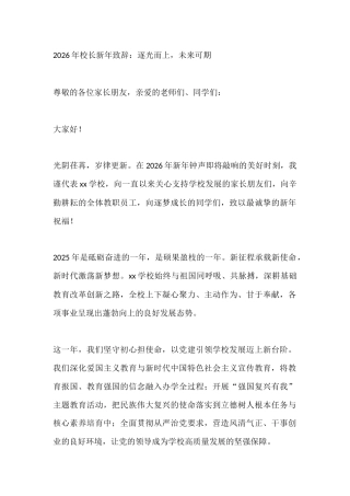 2026年校长新年致辞：逐光而上，未来可期