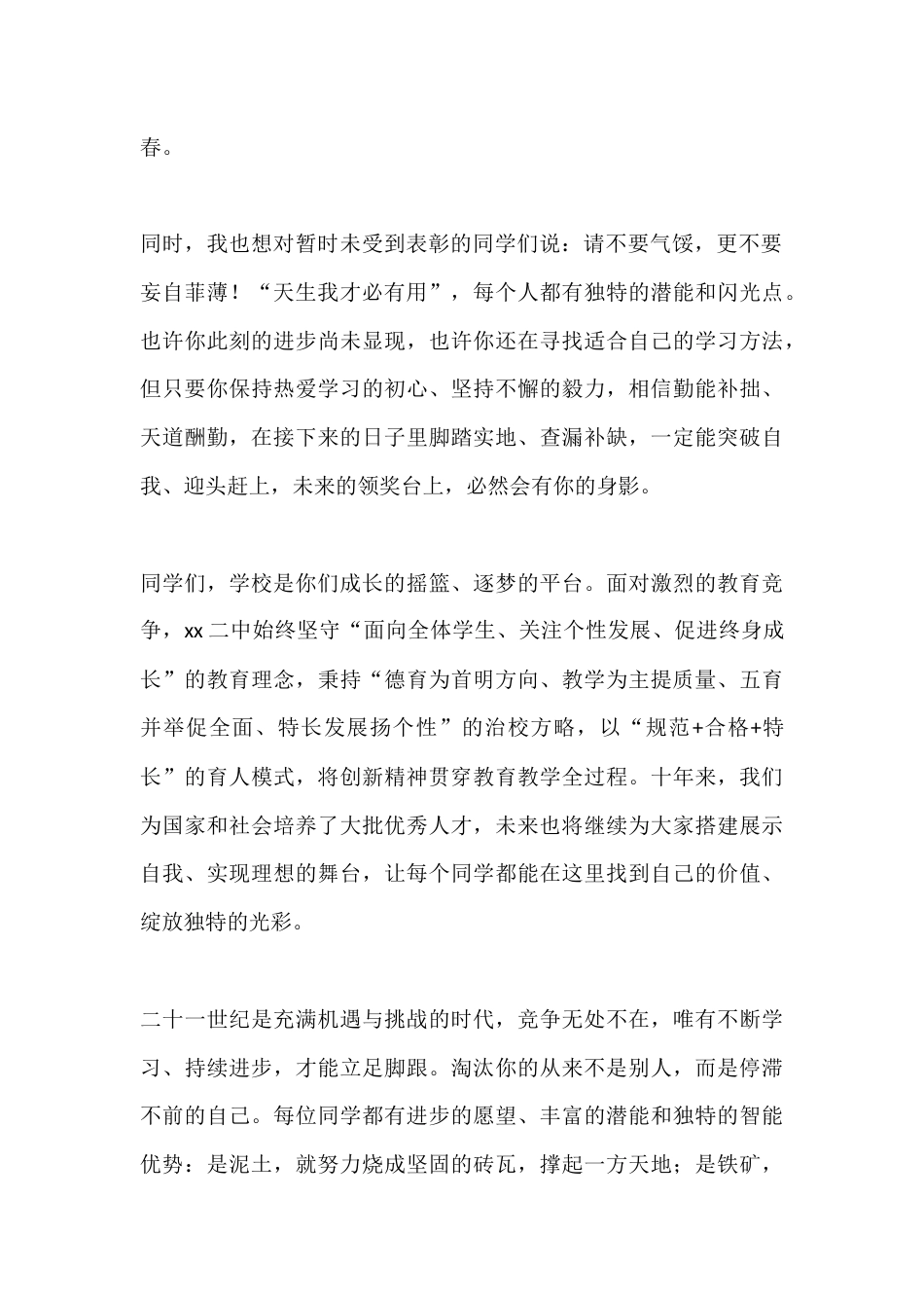 秋季学期期末考试表彰大会初中校长讲话:各展其才绽光彩,笃行不怠向未来_第2页