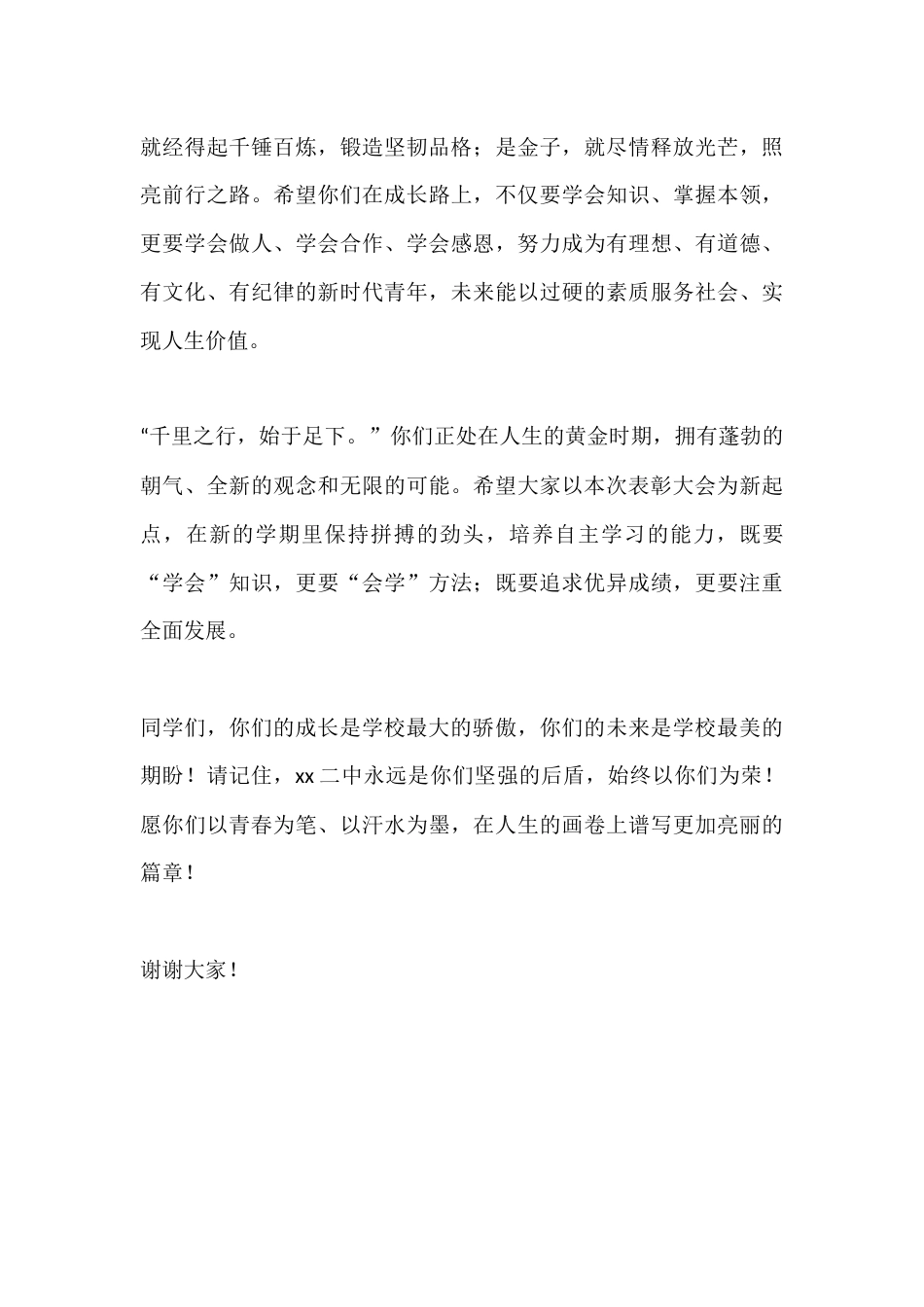 秋季学期期末考试表彰大会初中校长讲话:各展其才绽光彩,笃行不怠向未来_第3页