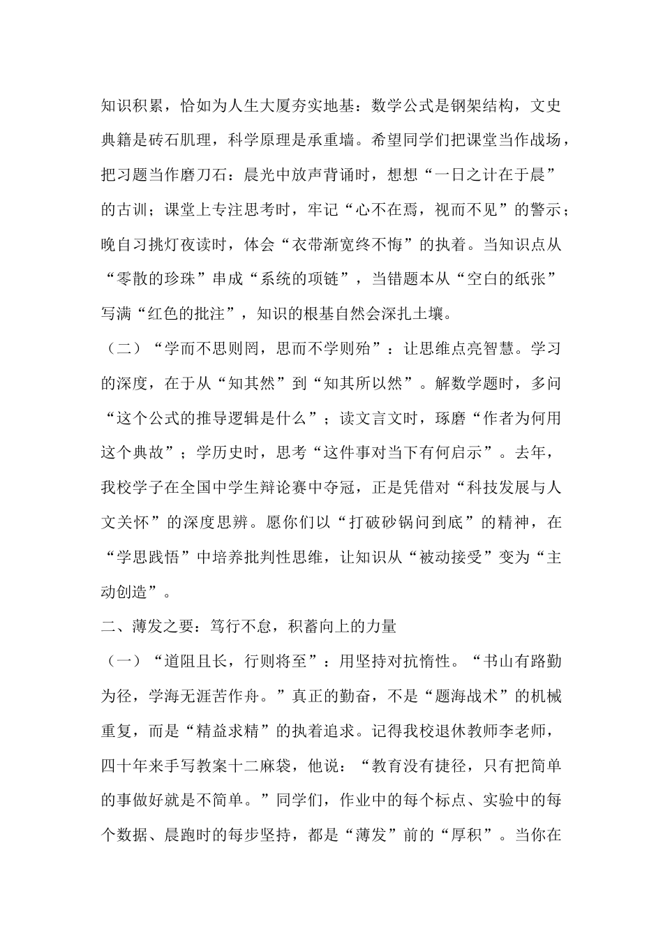 中学校长在2025年秋季学期开学典礼上致辞:以今日之耕耘,赴明日之绽放_第2页