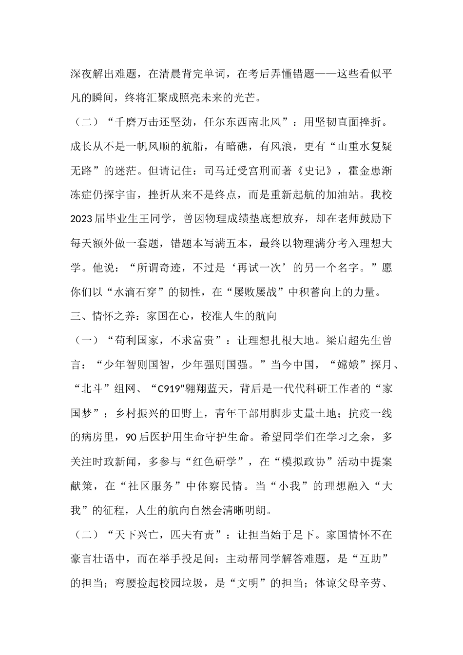 中学校长在2025年秋季学期开学典礼上致辞:以今日之耕耘,赴明日之绽放_第3页