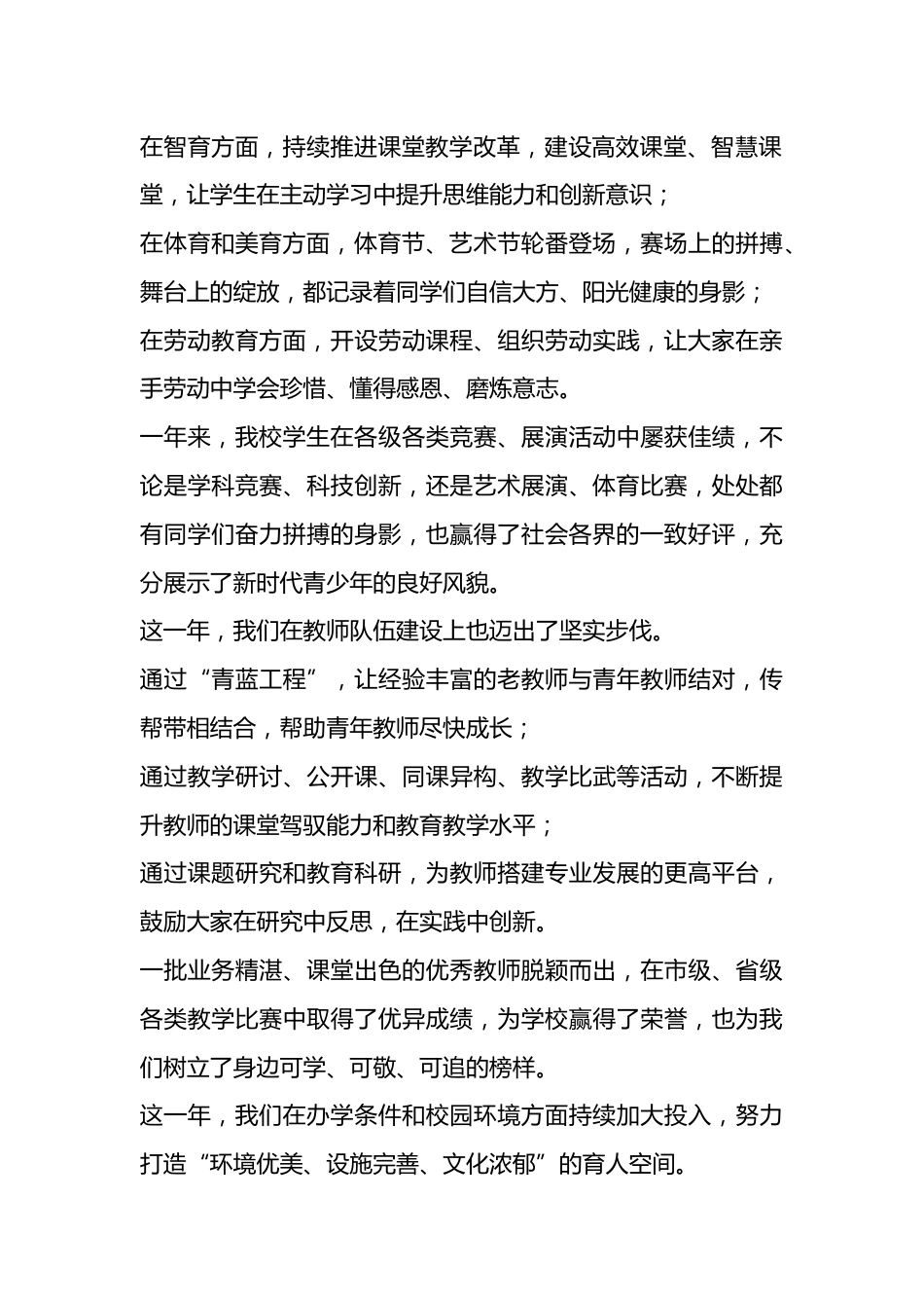 2026元旦文艺汇演校长精彩致辞:2026年的曙光正在东方升起..._第2页
