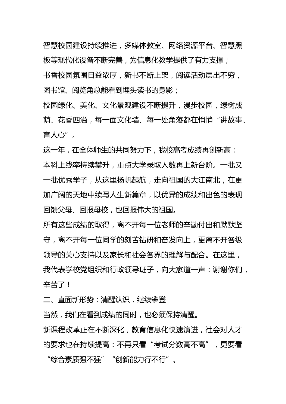 2026元旦文艺汇演校长精彩致辞:2026年的曙光正在东方升起..._第3页