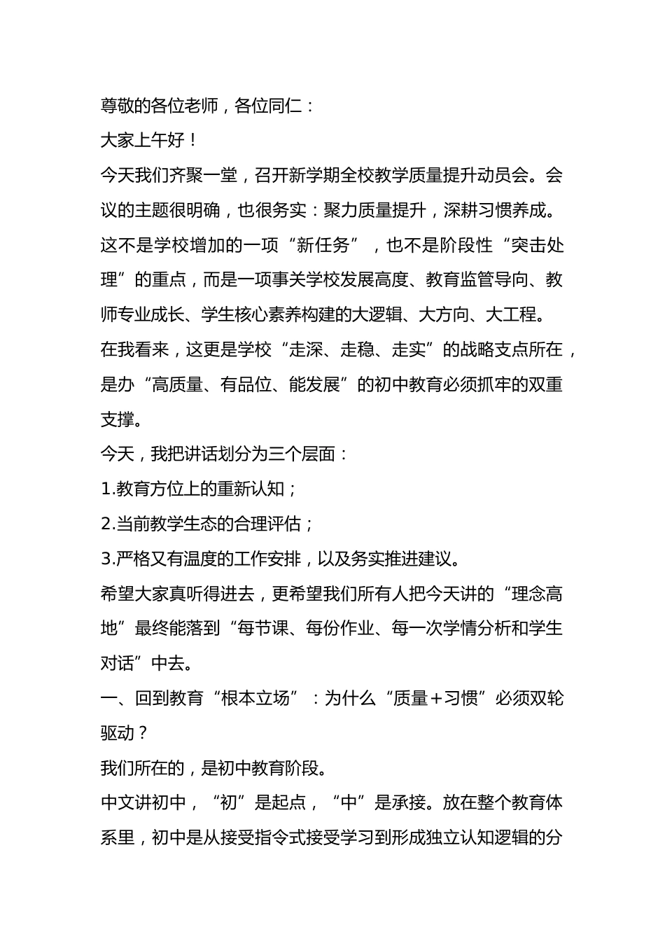 中学校长在2025年秋季学期开学典礼上致辞: 在时光里耕耘,在成长中绽放_第1页