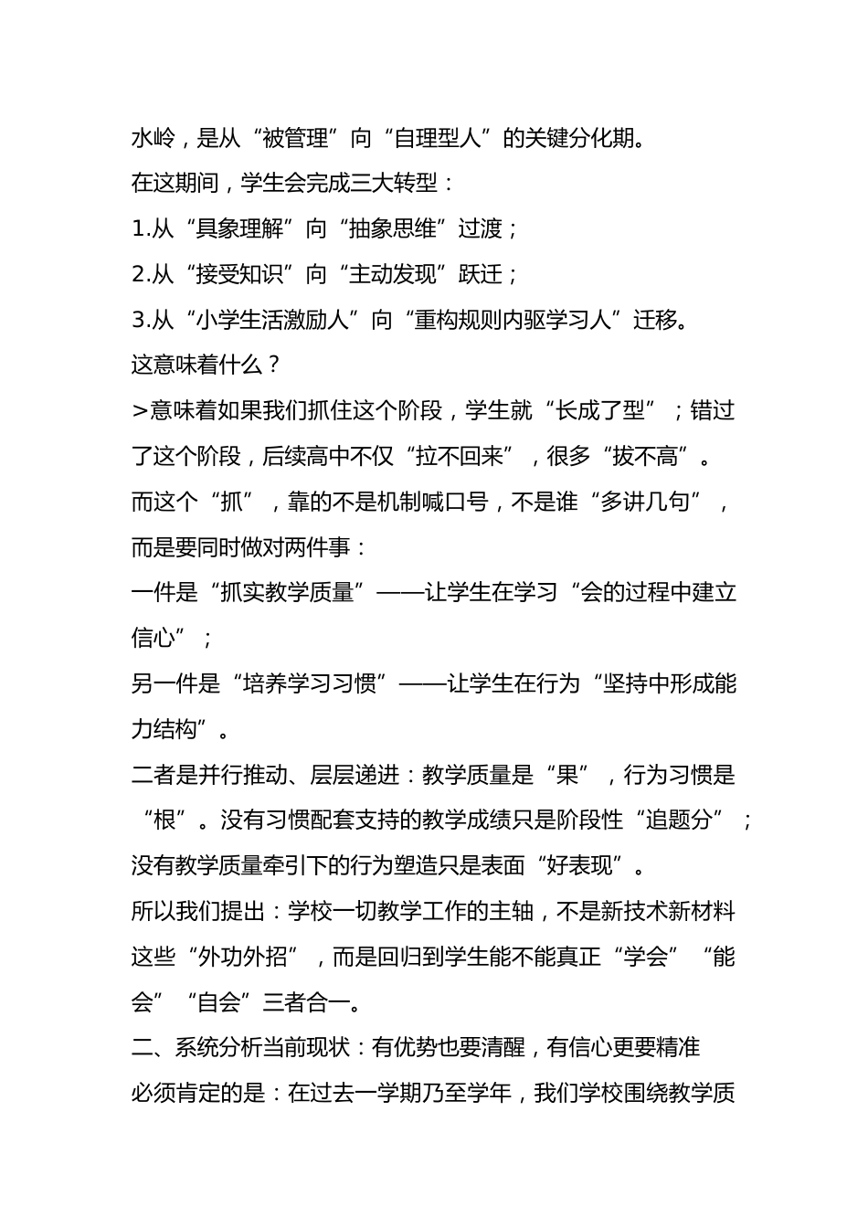 中学校长在2025年秋季学期开学典礼上致辞: 在时光里耕耘,在成长中绽放_第2页