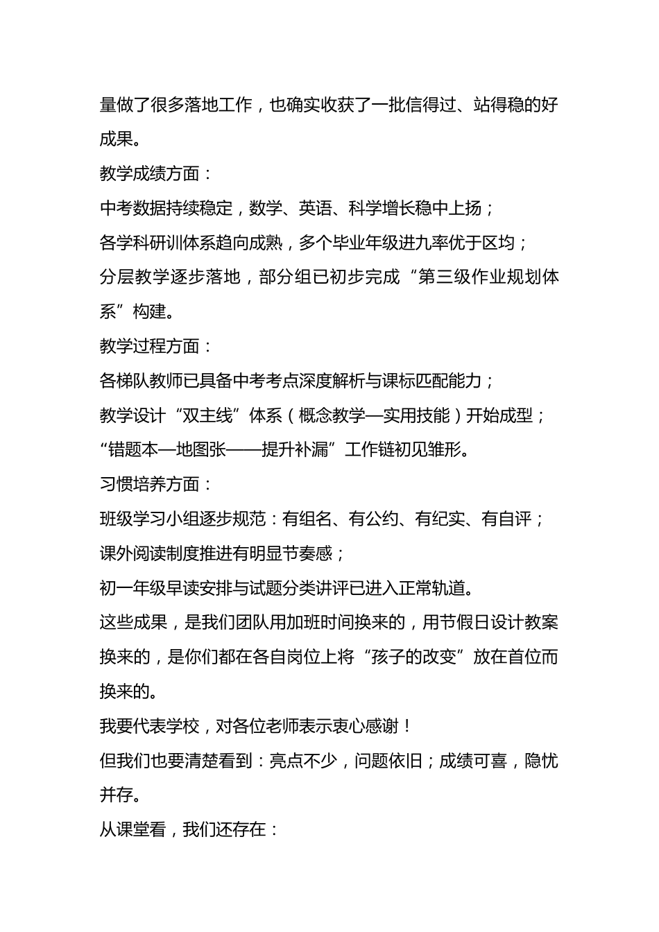 中学校长在2025年秋季学期开学典礼上致辞: 在时光里耕耘,在成长中绽放_第3页