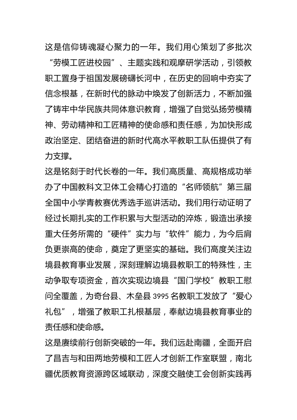 在XXX教育工会系统迎新年团拜会上的致辞_第2页