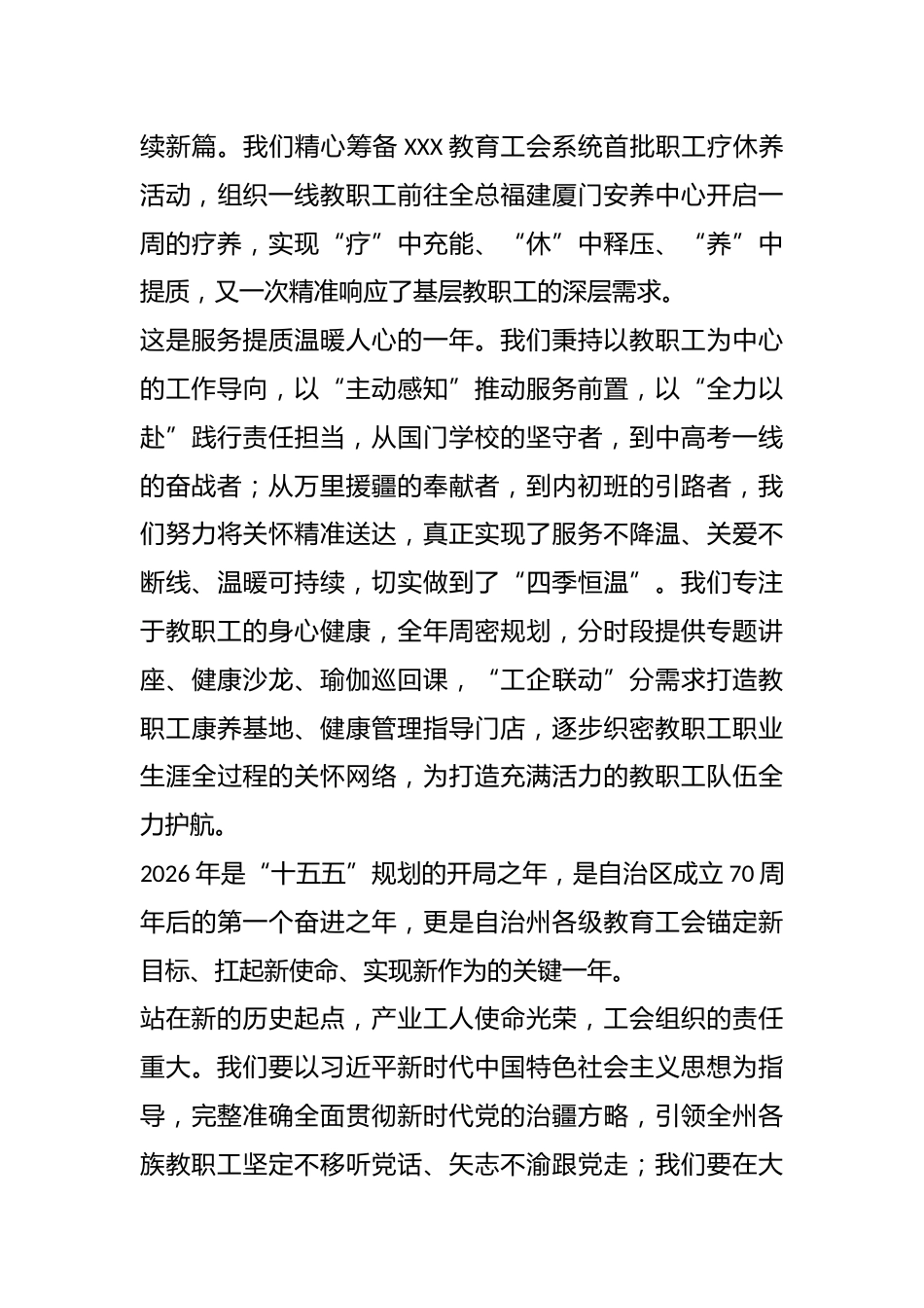 在XXX教育工会系统迎新年团拜会上的致辞_第3页