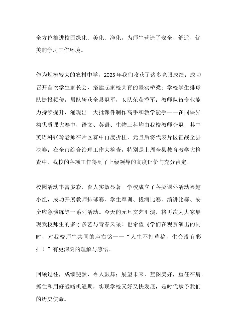 2026年元旦校长讲话:抢抓战略机遇,续写发展新篇_第2页