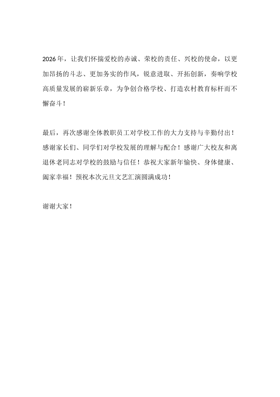 2026年元旦校长讲话:抢抓战略机遇,续写发展新篇_第3页