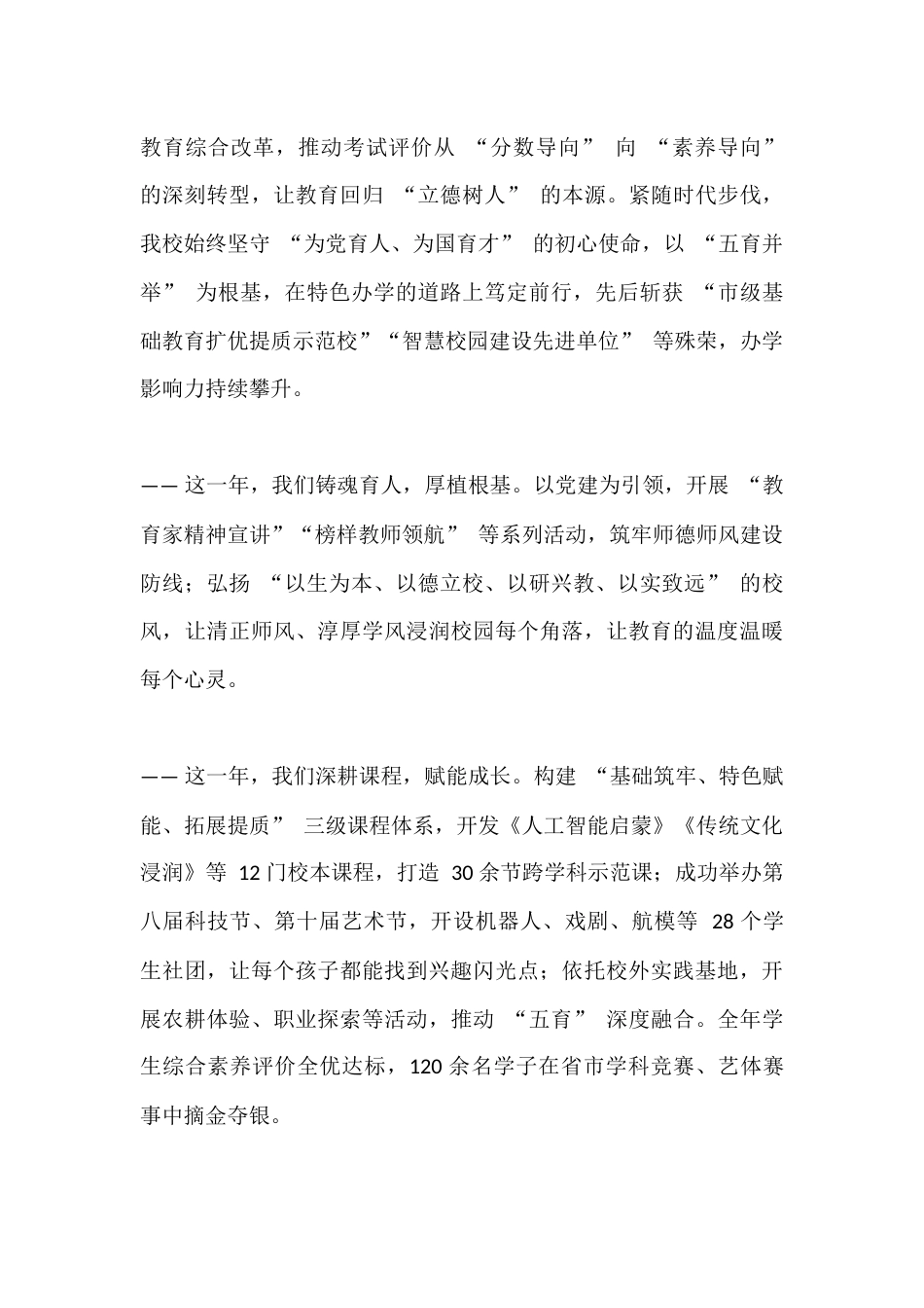 大格局!2026年元旦校长精彩致辞!_第2页