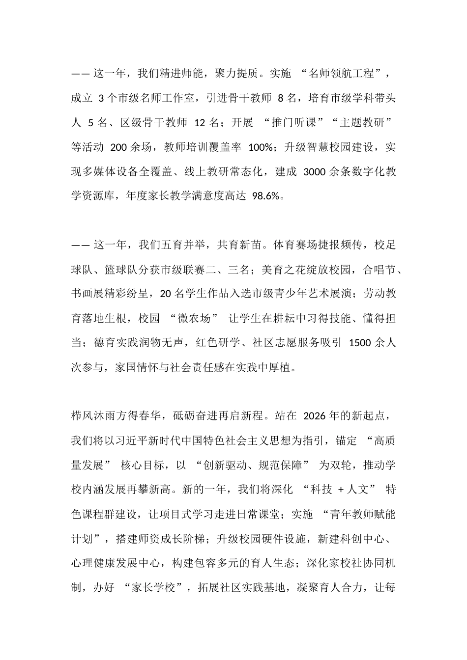 大格局!2026年元旦校长精彩致辞!_第3页