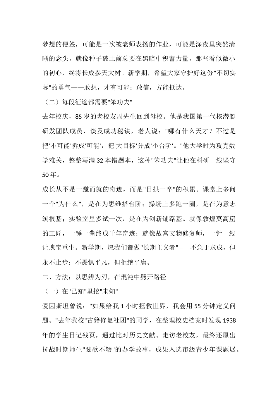 学校2025年秋季开学典礼校长讲话:在平凡中遇见不凡_第2页