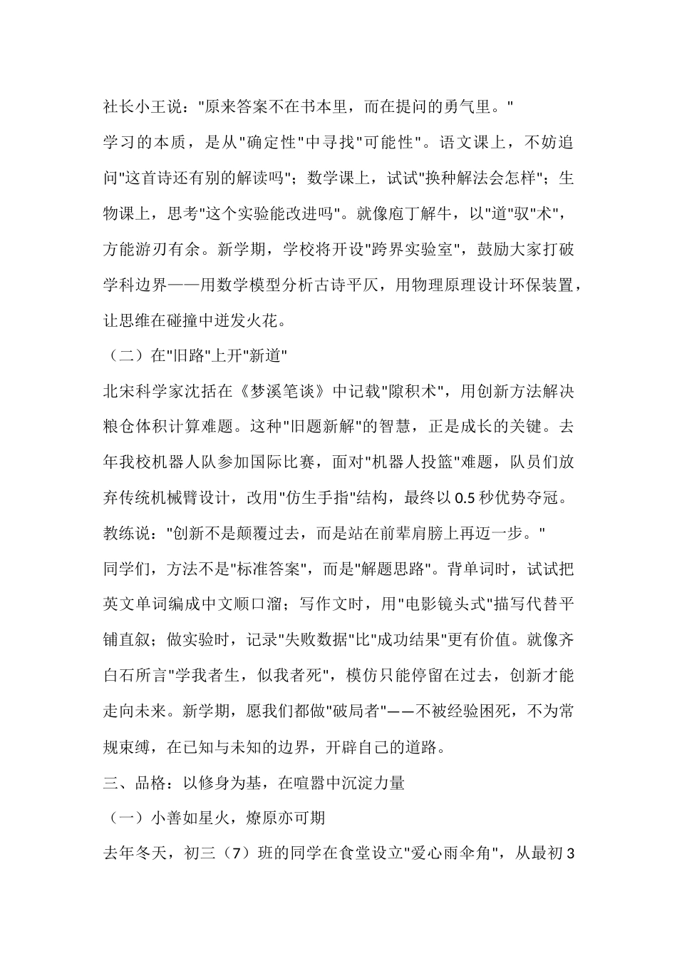 学校2025年秋季开学典礼校长讲话:在平凡中遇见不凡_第3页