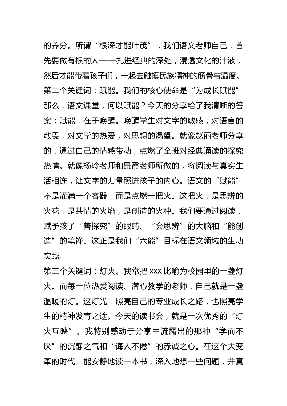 在XXX第二期读书会上的发言:分享的瞬间,就是彼此的照亮_第2页